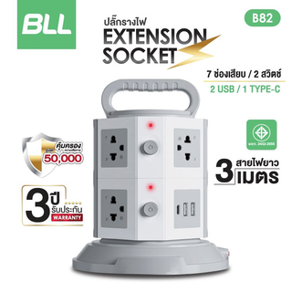 BLL บีแอลแอล ปลั๊กไฟ 2สวิตซ์ 7ช่องเสียบ สายยาว3เมตร  รุ่น TOWER B82 (สีขาว)