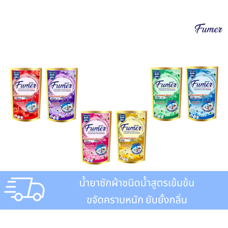 FUMER ฟูเมอร์ น้ำยาซักผ้าชนิดน้ำ สูตรเข้มข้น ปริมาณ 650 มล.