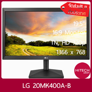 ส่งฟรี [ประกัน 3 ปี] LG Monitor 20MK400A-B ขนาด 19.5 นิ้ว, 60Hz จอคอมพิวเตอร์ จอมอนิเตอร์ (ประกัน 3 ปี) HITECHubon