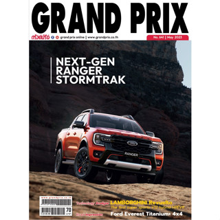 นิตยสาร GRANDPRIX  No.641