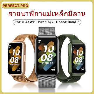 สายรัดสแตนเลสแบบห่วง Milanese สำหรับ Huawei band 6/7 Honor band 6  แม่เหล็ก สายนาฬิกาข้อมือ