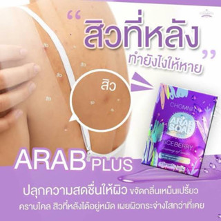 ใหม่!! แท้ 💯% สบู่อาหรับตัวขาว (สีม่วงลาเวนเดอร์ กลิ่นองุ่น)