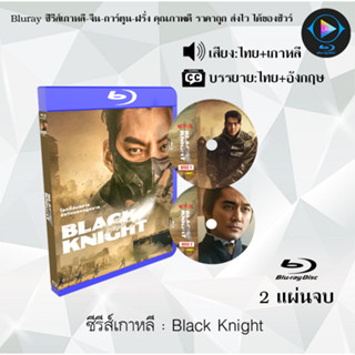 Bluray ซีรีส์เกาหลี Black Knight : 2 แผ่นจบ (พากย์ไทย+ซับไทย) (FullHD 1080p)