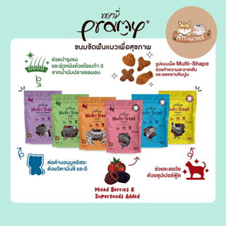 Pramy Nutri Treat ขนมขัดฟันแมว เพื่อสุขภาพ ช่วยบำรุงขน Superfood ขนาด 50 g.