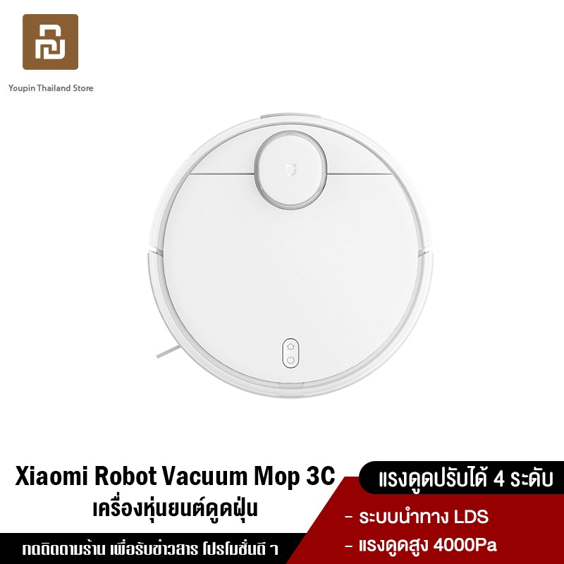 Xiaomi Mi Robot Vacuum Cleaner 3C Essential 2 in 1 เครื่องดูดฝุ่นหุ่นยนต์อัจฉริยะ หุ่นยนต์กวาดพื้น