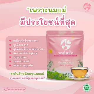 (1แถม1) ชาต้นรัก ชาหัวปลี ขิง ใบเตย เพิ่มน้ำนม กระตุ้นน้ำนม บำรุงน้ำนม แก้ปัญหา น้ำนมน้อย หด หาย