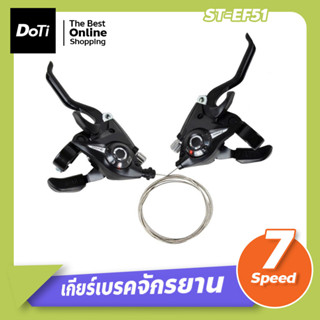 Shimano ST-EF51 เปลี่ยนเกียร์ ชุดเบรกมือ เกียร์รวมเบรค EF51-7 3X7 21 Speed ชุดคันเบรกซ้าย