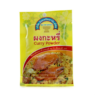 ผงกะหรี่สำเร็จรูป curry powder 10 กรัม ตราพานทอง