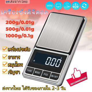 ตาชั่งดิจิตอล พร้อมส่ง 0.01g เครื่องชั้งน้ำหนักดิจิตอ ตาชั่ง 0.01 Digital scale เครื่องชั่งน้ำหนัก เพชร /ทอง