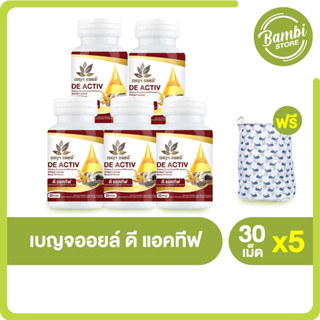 (พร้อมส่ง) Benjaoil De Activ เบญจออยล์ ดี แอคทีฟ สกัดธรรมชาติ ช่วยเฟื้นฟูการทำงานระบบต่างๆ ของร่างกาย 5 กระปุก