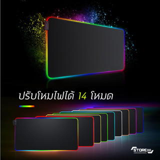 แผ่นรองเมาส์ไฟ RGB แผ่นรองเมาส์เกมมิ่ง แผ่นรองเมาส์RGB [G7_008] แผ่นรองเมาส์มีไฟ แผ่นรองเมาส์ขนาดใหญ่ แผ่นรองคีย์บอร์ด