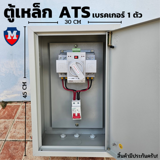 ats ตู้ ATS สวิตซ์สลับแหล่งจ่ายไฟ อัตโนมัติ ระบบไฟฟ้าสำรอง