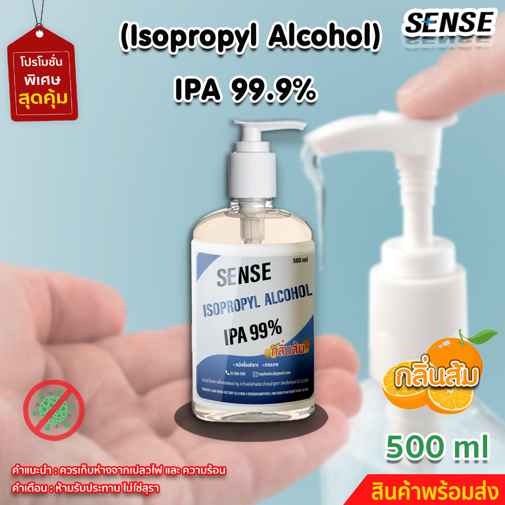 IPA 99% ( Isopropyl Alcohol ) แอลกอฮอล์บริสุทธิ์ (กลิ่นส้ม) ขนาด 500 ml +++สินค้าพร้อมส่ง!!++