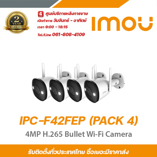 imou กล่องวงจรปิด รุ่น IPC-F42FEP (3.6mm) (4 PACK) 1080P H.265 Bullet Wi-Fi Camera รองรับระบบ 4 ระบบ TVI,AHD,CVI,CVBS