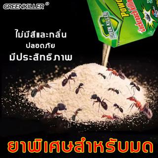 【กล่องละ 50 ซอง ใช้ได้ 1 ปี】 สำหรับมด สัตว์เลี้ยงและมนุษย์ไร้กังวล กำจัดมด ยาฆ่ามด ผงฆ่ามด ผงกำจัดมด เหยื่อกำจัดมด