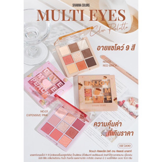 HF5100 SIVANNA COLORS MULTI EYE COLOR PALETTE ผลิตภัณฑ์คกแต่งเปลือกตา ช่วยเพิ่มมิติให้ดวงตาดูเปล่งประกาย