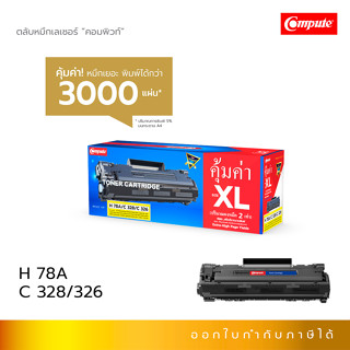 Compute หมึกพิมพ์ เลเซอร์ Canon 326 ใช้กับเครื่องพิมพ์ Canon Laser Shot LBP6200d / Canon imageCLASS LBP6230dn มีบิล