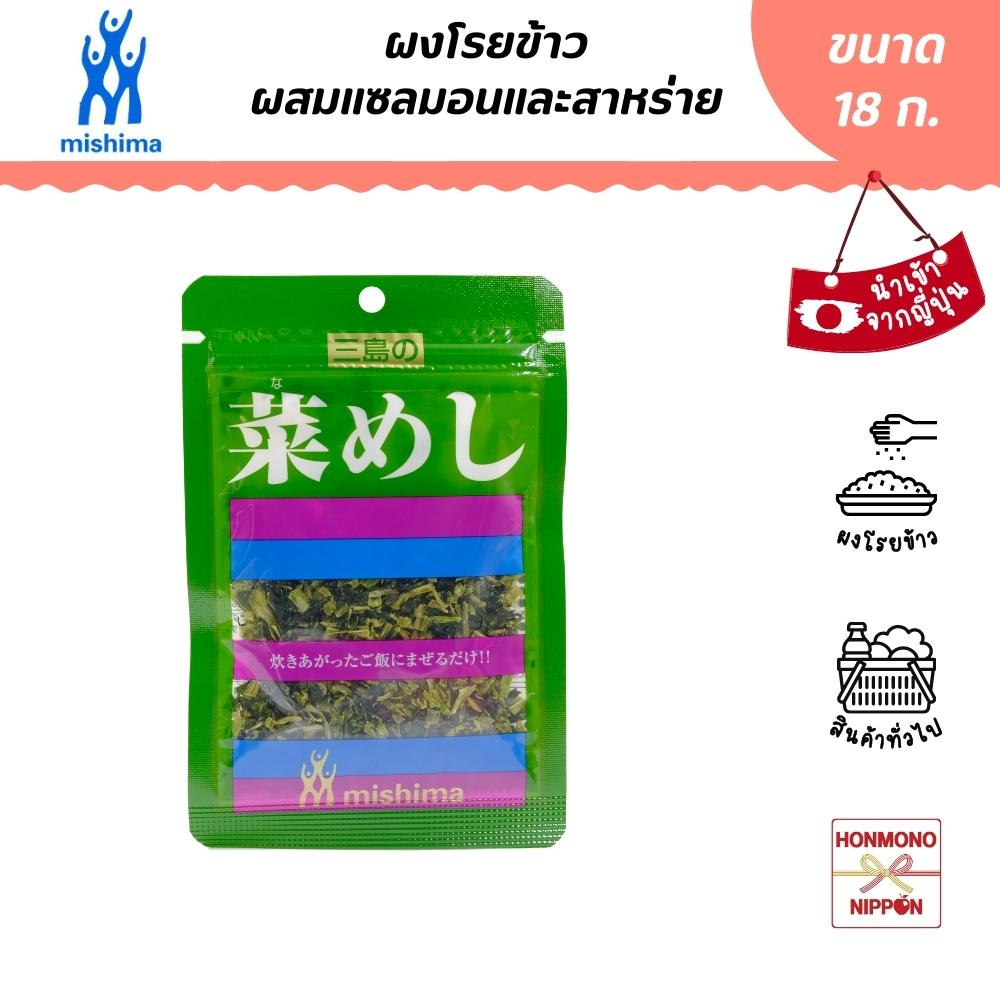 มิชิม่า นาเมชิ ผงคลุกข้าวผสมผักใบเขียวฮิโรชิม่า ขนาด 16 กรัม - Mishima Nameshi Furikake