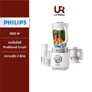 ⚡️Flash Sale⚡️ Philips Blender เครื่องปั่นอเนกประสงค์ ความจุ 2 ลิตร รุ่น HR2225/00