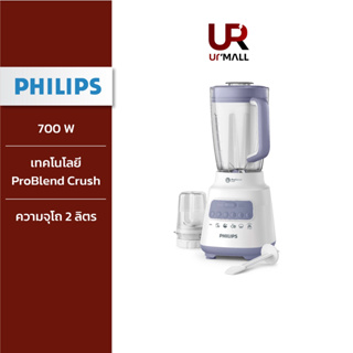 Philips Blender เครื่องปั่นเอนกประสงค์ฟิลิปส์ HR2221/00