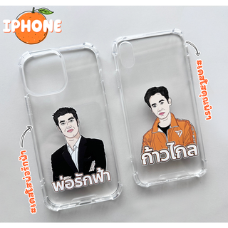 เคสใสคุณพิธาและคุณธนาธร  รุ่น iPhone (ไอโฟน) 🧡