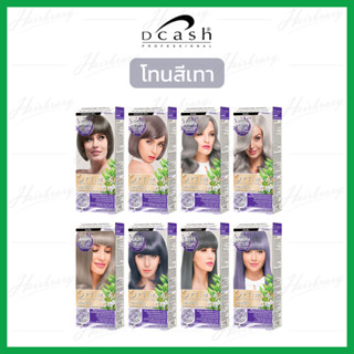 *โทนสีเทา* ดีแคลช ออพติมัส แฮร์คัลเลอร์ครีม Dcash Optimus Hair Color Cream 100ml. ครีมเปลี่ยนสีมีให้เลือกหลายสี