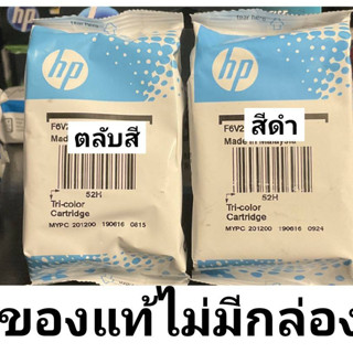 HP 63 แท้ ไม่มีกล่อง หมึกแท้ ตลับ ดำ-สี ราคาพิเศษ