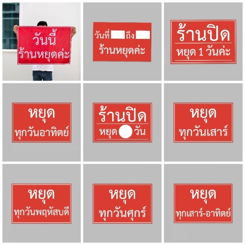 ป้ายไวนิล วันหยุด มีวันให้เลือก สีสวย ทนแดด ทนฝน เจาะตาไก่ฟรี