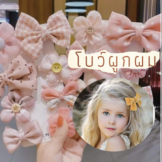 กิ๊บ โบว์ ติดผม  น่ารักๆ สไตลเกาหลี (มีพร้อมส่ง)