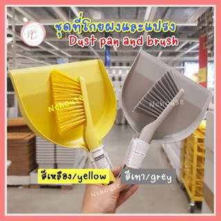 ที่โกยผงและแปรง Dust pan and brush ชุดโกยผง ไม้กวาด พกพา แปรงปัดฝุ่น ที่โกยผงโต๊ะทำงาน ที่ตักผง แปรงพร้อมที่โกยผง