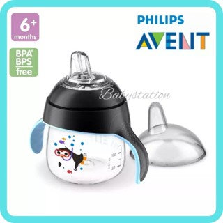 Philips AVENT Sippy Cup 260 ml.  แก้วหัดดื่มสำหรับเด็ก