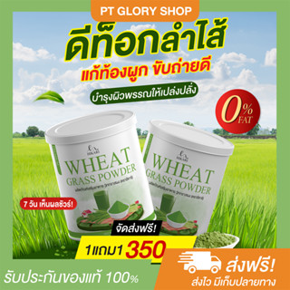 [ส่งฟรี/ของแท้] *1แถม1* Hikari Wheat Grass วีทกราส คลอโรฟิลล์ ดีท็อกซ์ลำไส้ ล้างสารพิษ ของแท้ 100%