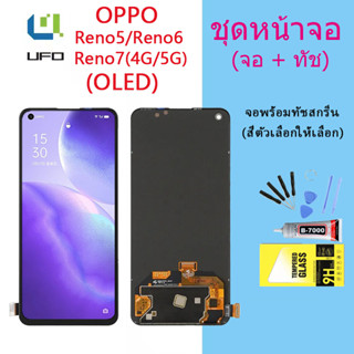 (OLED)หน้าจอ Lcd OPPO Reno5/Reno6/Reno7 จอชุด จอพร้อมทัชสกรีน จอ+ทัช Lcd Display อะไหล่มือถือ หน้าจอ