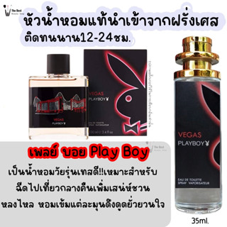 น้ำหอม เพลย์บอย Play Boy น้ำหอมผู้ชายกลิ่นแบรนด์แท้100% ติดทนนาน12-24ชม. 35ml