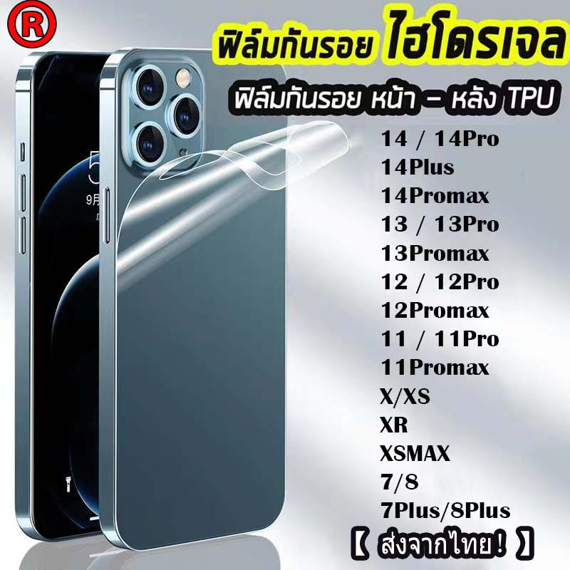 ฟิล์มหลังสีใส ฟิล์มหลังลสำหรับ7/8 ฟิล์มหลัง x xr xs max 11 11Pro 11Pro max 12 13 Pro Max 14 Pro 14 P