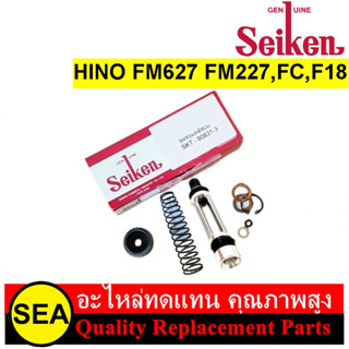 ชุดซ่อมคลัทช์บน SEIKEN สำหรับ HINO FM627 FM227,FC,F18 สิงไฮเทค #SKT80831-3 (1ชิ้น)