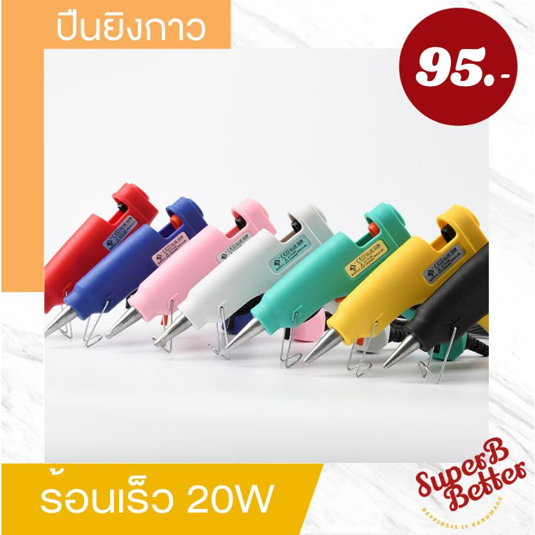 ปืนยิงกาวไฟฟ้า(20W) 220V , ปืนกาว ปืนยิงกาวร้อนDIY