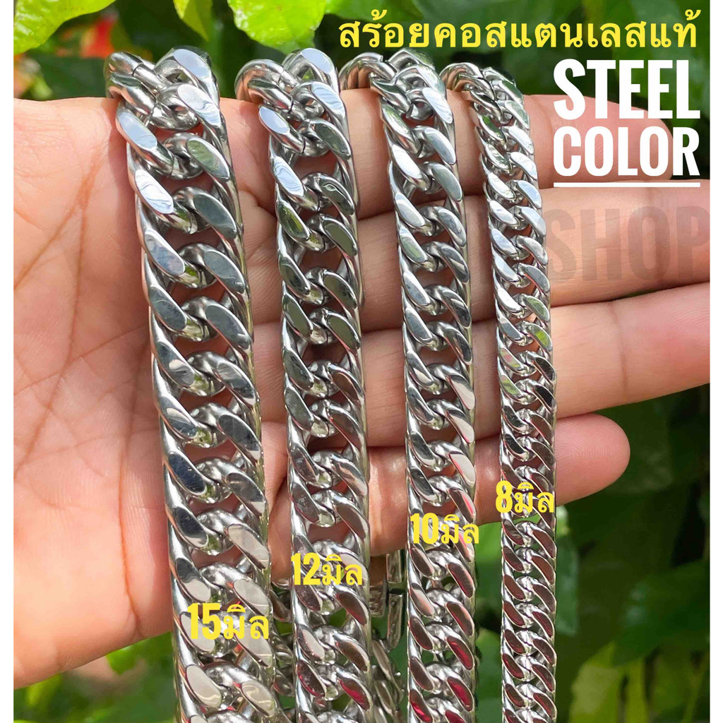 S-706 สร้อยสแตนเลสแท้ ตะขอเข้ารูป กว้าง8-10-12-15mm Hiphop สร้อยแฟชั่น งานเกรดพรีเมี่่ยม ไม่ลอกไม่ดำ ใส่อาบน้ำได้