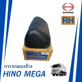 กระจกมองข้าง Horse HINO MEGA RH