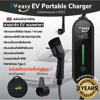 ส่งฟรี 16A Type2 อุปกรณ์ชาร์จไฟ 16A สายความยาว 5 และ 10 เมตร EV Car Charger TYPE2