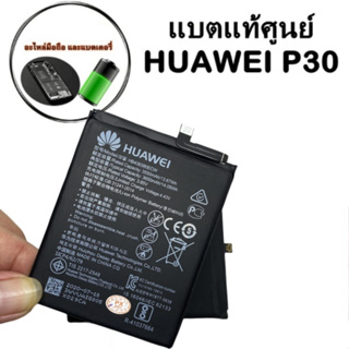 แบตเตอรี่ Huawei  P30 HB386280ECW Battery Huawei P30 ความจุแบตเตอรี่ 3650mAh.แบตเตอรี่ แท้ Huawei P10 / Honor 9 HB386280