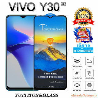 ฟิล์มกระจก ฟิล์มไฮโดรเจล VIVO Y30 5G เต็มจอ กาวเต็มแผ่น  พร้อมส่ง