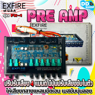 ปรีแอมป์รถ PREAMP ยี่ห้อ EXFIRE รุ่น FX-1 ปรีปรับเสียง 4 แบนด์ มีปุ่มปรับเสียงซับในตัว พร้อม Sub FREQ