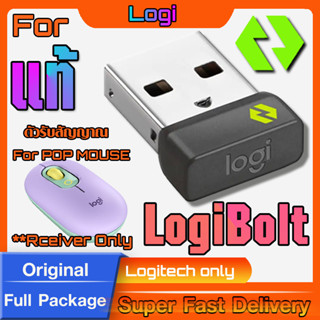 ตัวรับสัญญาณสำหรับ Logitech POP Mouse (USB LogiBolt 2.4Ghz)  แท้กล่องน้ำตาล ทดแทนตัวรับเดิมที่หายไปได้แน่นอน