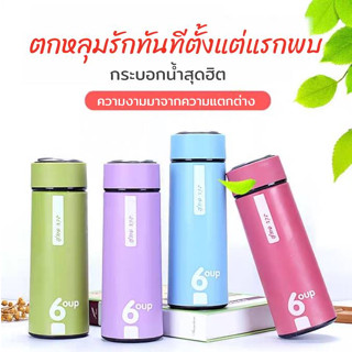 ขวดน้ำ  กระบอกน้ำ ขวดแก้วเครื่องดื่ม ใส่น้ำร้อน/เย็น  ลาย6OUP Glass 450ml. คละสี