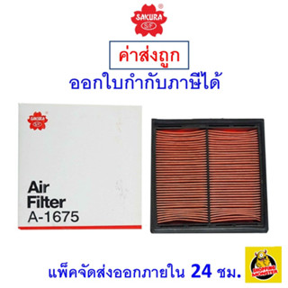 ✅ ส่งไว ✅ กรองอากาศ Air Filter Sakura A-1675 Honda Civic 1.6 (DA-DO)/ Honda CR-V 2.0 1997-2001