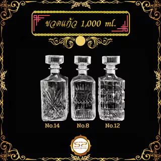 ขวดแก้ว ขนาด 1,000 ml. รูปทรงสวยงาม เนื้อแก้วดี แข็งแรง (ราคาต่อ 1 ใบ)
