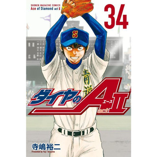 Diamond A act2 เล่ม 1-34 ภาษาญี่ปุ่น