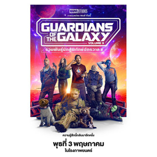 แผ่นDVD📀Guardians of the galaxyภาค3-เสียงไทยก้องโรง-ยังไม่มาสเตอร์+แถมปกซอง