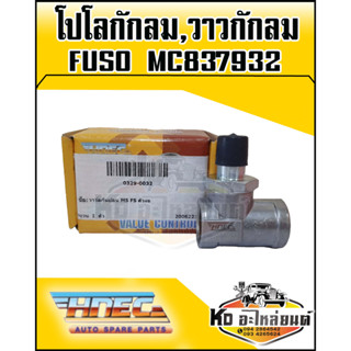 โปโลกักลม วาวกักลมกันย้อน FUSO MC837932